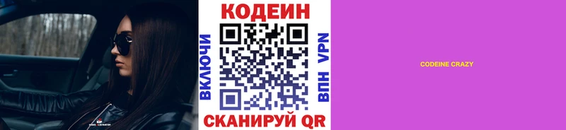 Кодеин Purple Drank  Александровское 